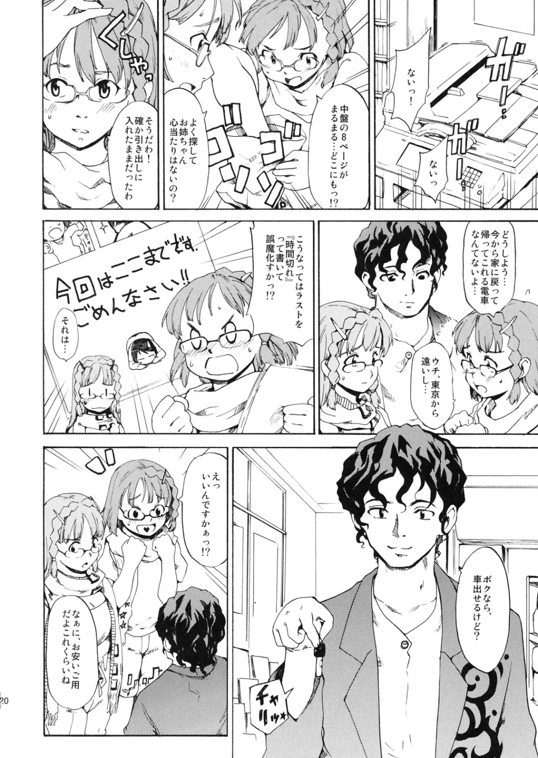 [Fujiwara Shunichi] Akogare no Hito -Himitsu no Isshuukan- #6 Fhentai - Page 19