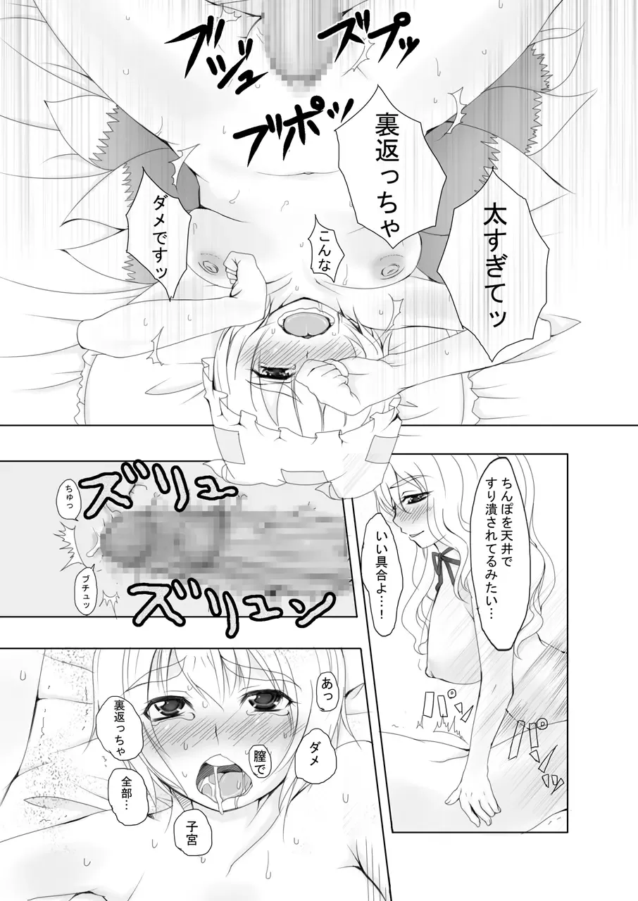 [Nezumin - Sido] Gensoukyou no Princess Ippai + Zenin Shoujo Fhentai.net - Page 15