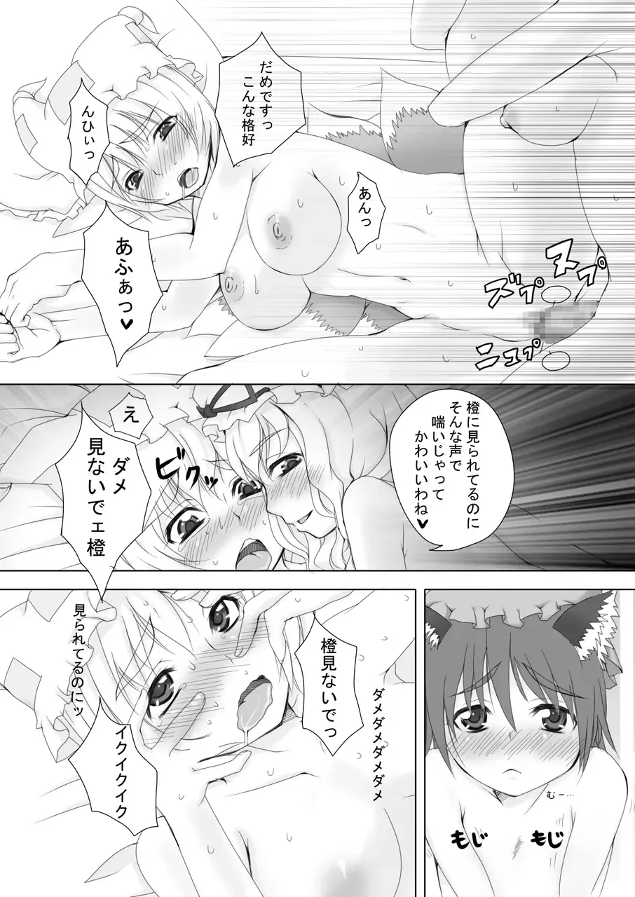 [Nezumin - Sido] Gensoukyou no Princess Ippai + Zenin Shoujo Fhentai.net - Page 16