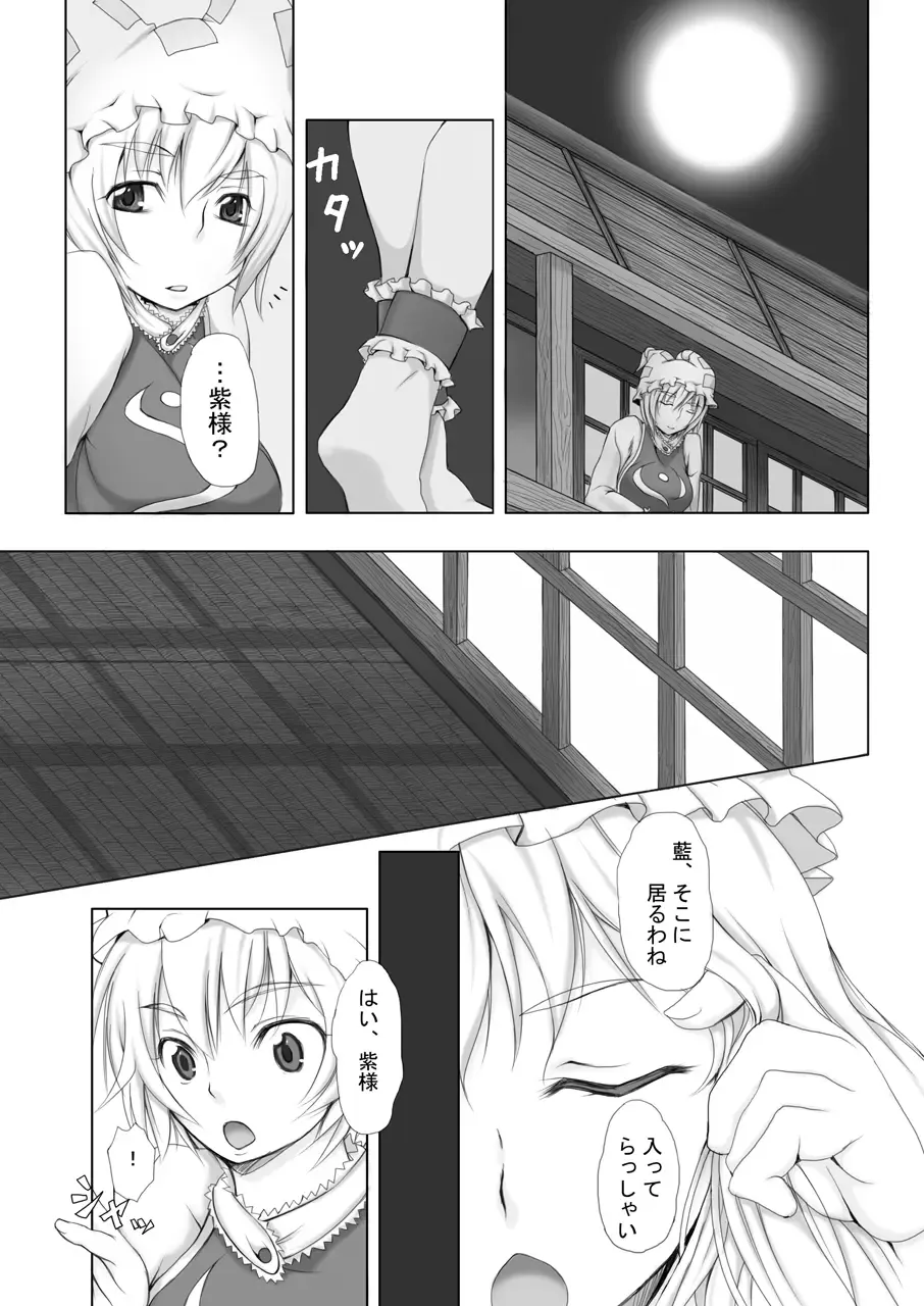 [Nezumin - Sido] Gensoukyou no Princess Ippai + Zenin Shoujo Fhentai.net - Page 3