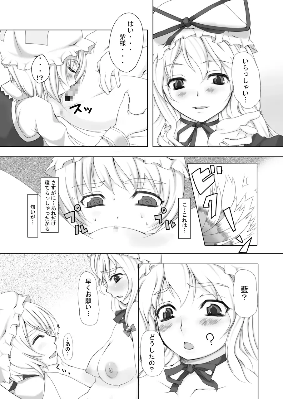 [Nezumin - Sido] Gensoukyou no Princess Ippai + Zenin Shoujo Fhentai.net - Page 5