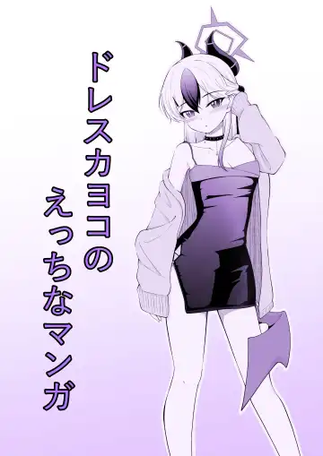 Read [Ryuzaki Ringo] Dress Kayoko no Ecchi na Manga - Fhentai