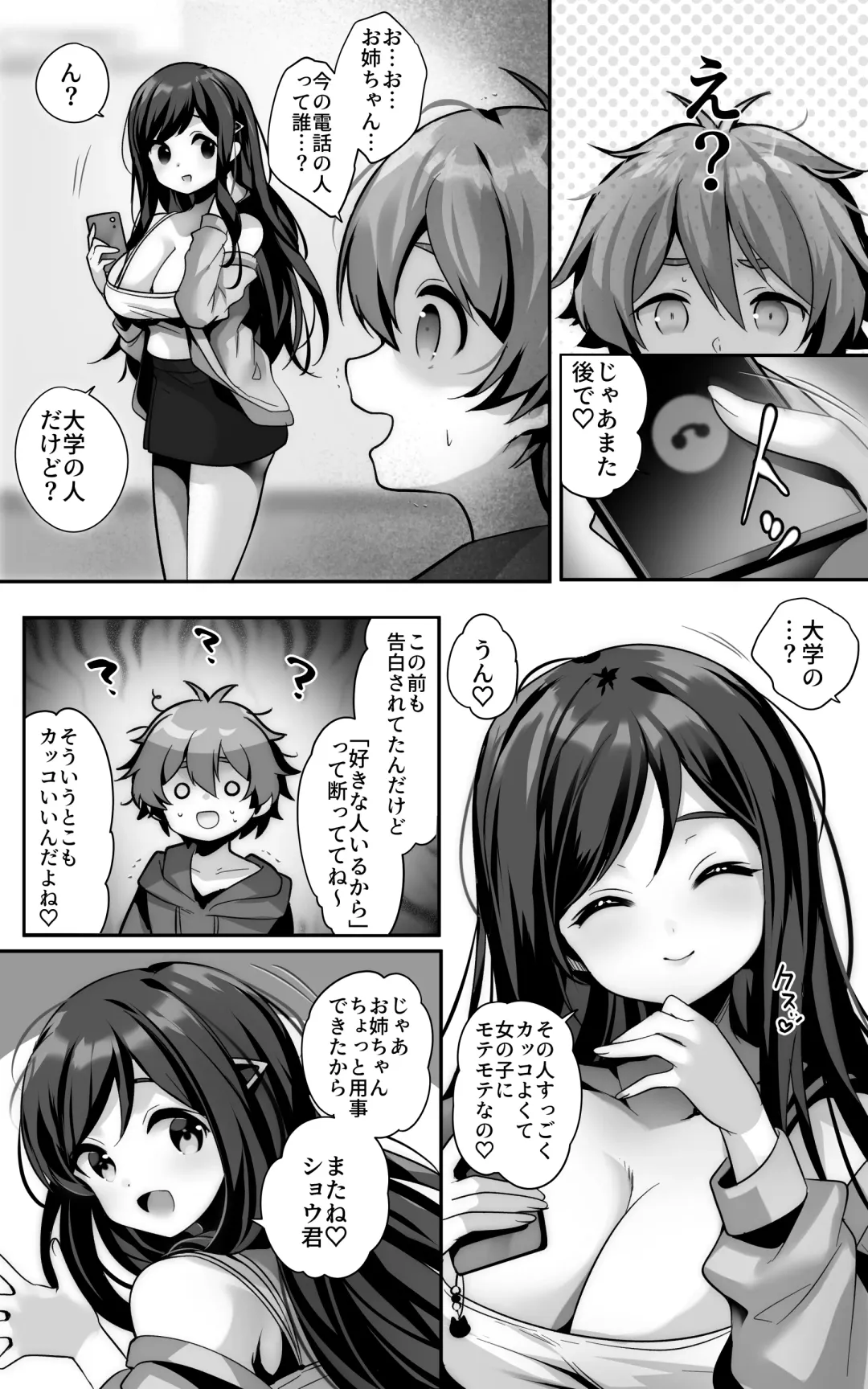 [Urute] 毎日のようにヌいてくれる大好きなお姉ちゃんとセックスしたい Fhentai - Page 11