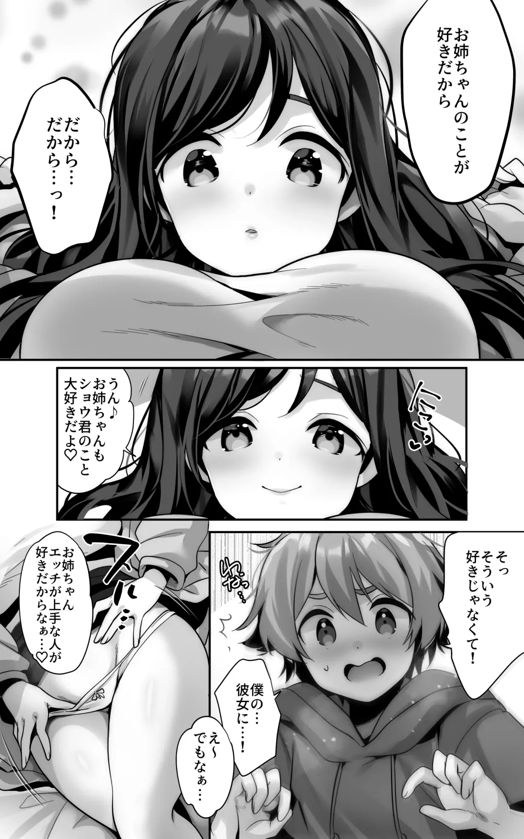[Urute] 毎日のようにヌいてくれる大好きなお姉ちゃんとセックスしたい Fhentai - Page 18