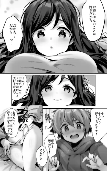 [Urute] 毎日のようにヌいてくれる大好きなお姉ちゃんとセックスしたい Fhentai - Page 18