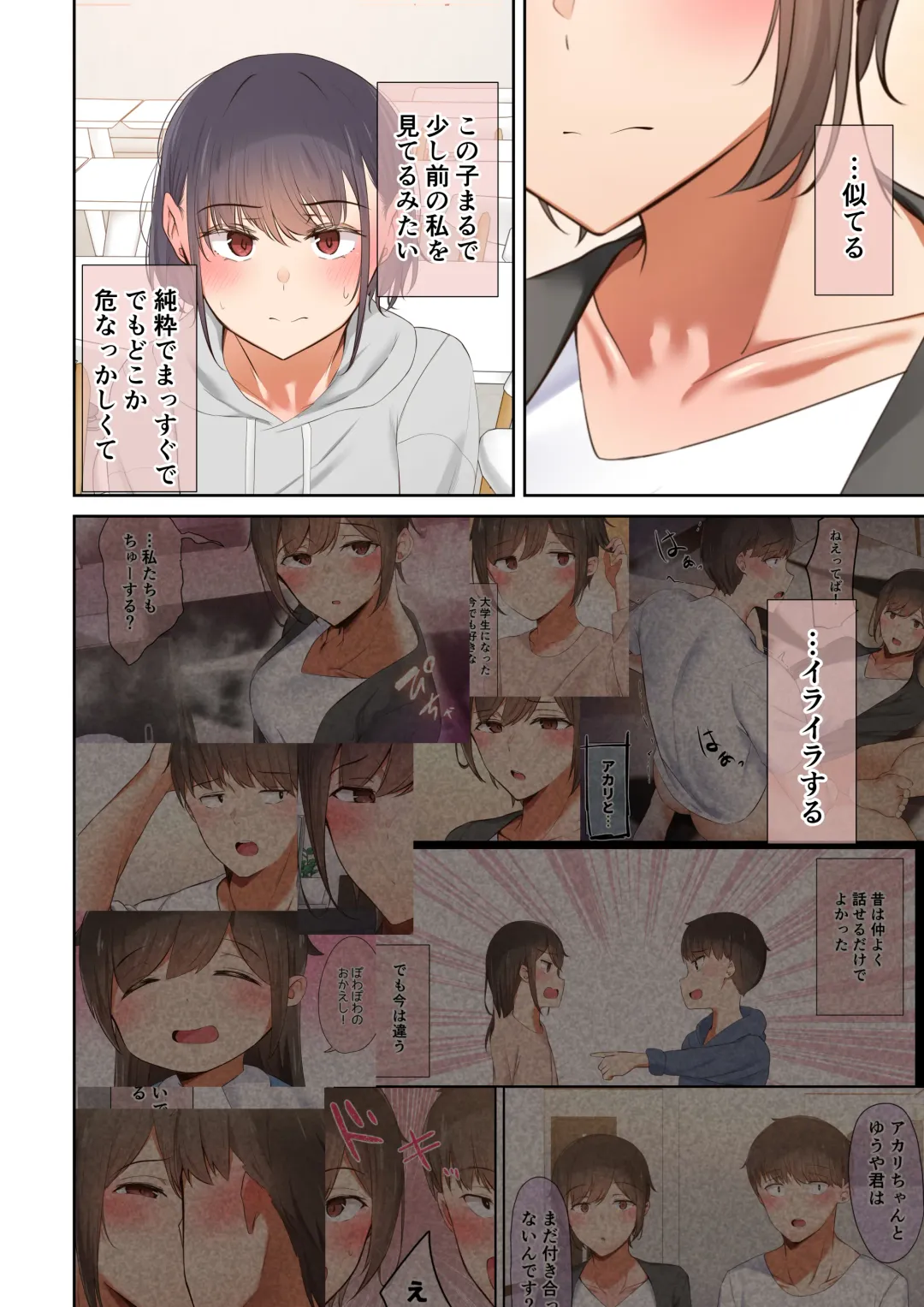 [Ubuo] いつも傍にいてくれたアイツが、ヤリチンによってメスにさせられる話。 Fhentai - Page 8