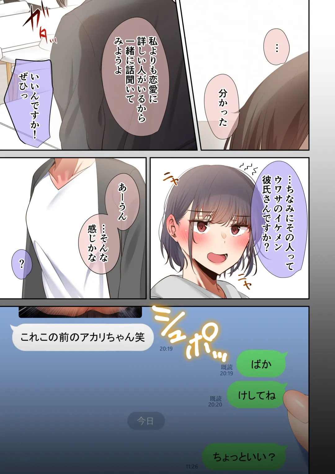 [Ubuo] いつも傍にいてくれたアイツが、ヤリチンによってメスにさせられる話。 Fhentai - Page 9