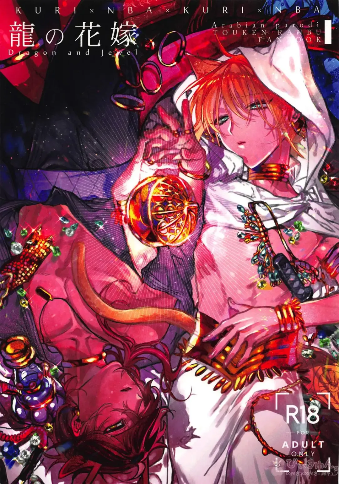 [Akiunko - Sakana] Ryuu no Hanayome Fhentai - Page 1