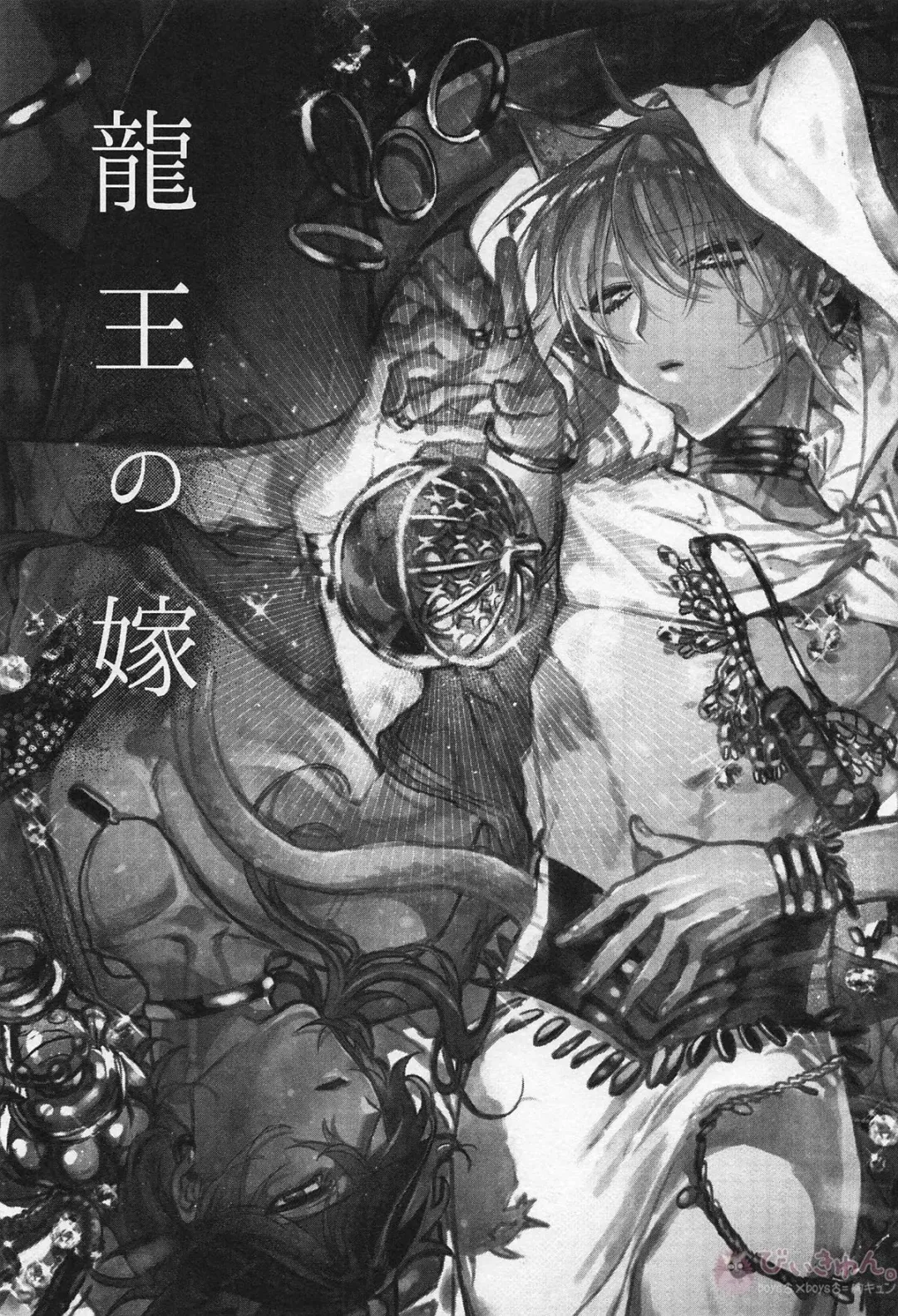 [Akiunko - Sakana] Ryuu no Hanayome Fhentai - Page 2