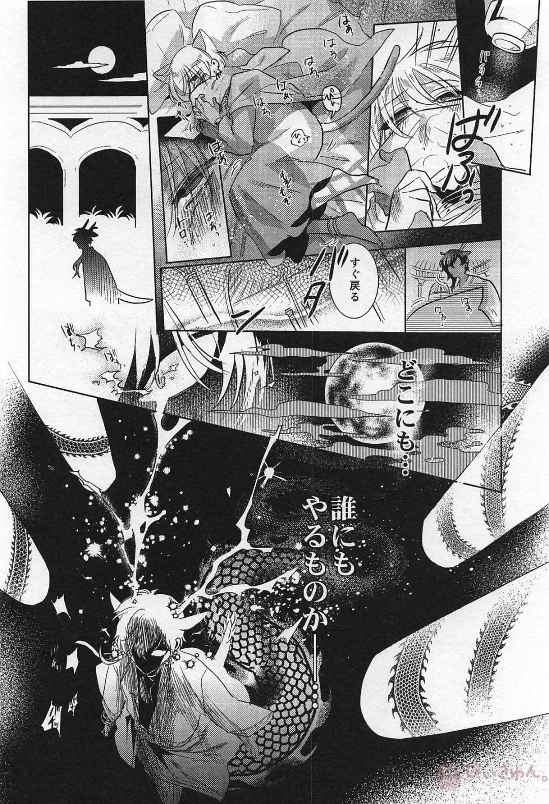 [Akiunko - Sakana] Ryuu no Hanayome Fhentai - Page 21