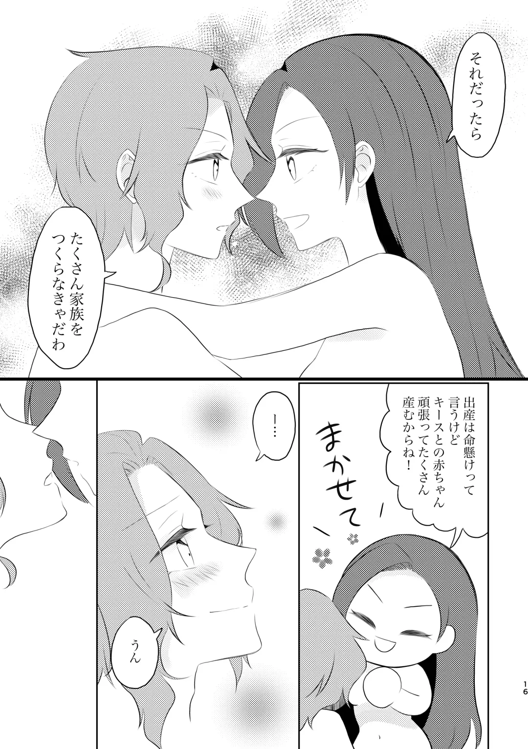 [Nanako] Fuufu Rashii Koto suru Moto Kyoudai no Hanashi Fhentai - Page 16