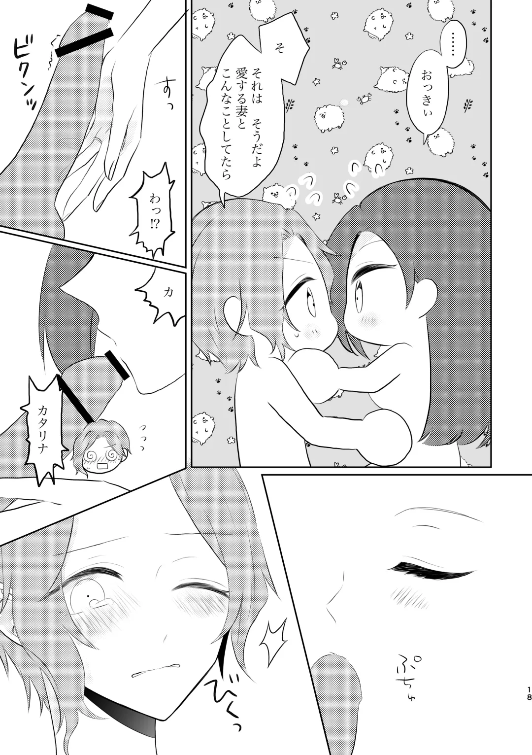 [Nanako] Fuufu Rashii Koto suru Moto Kyoudai no Hanashi Fhentai - Page 18