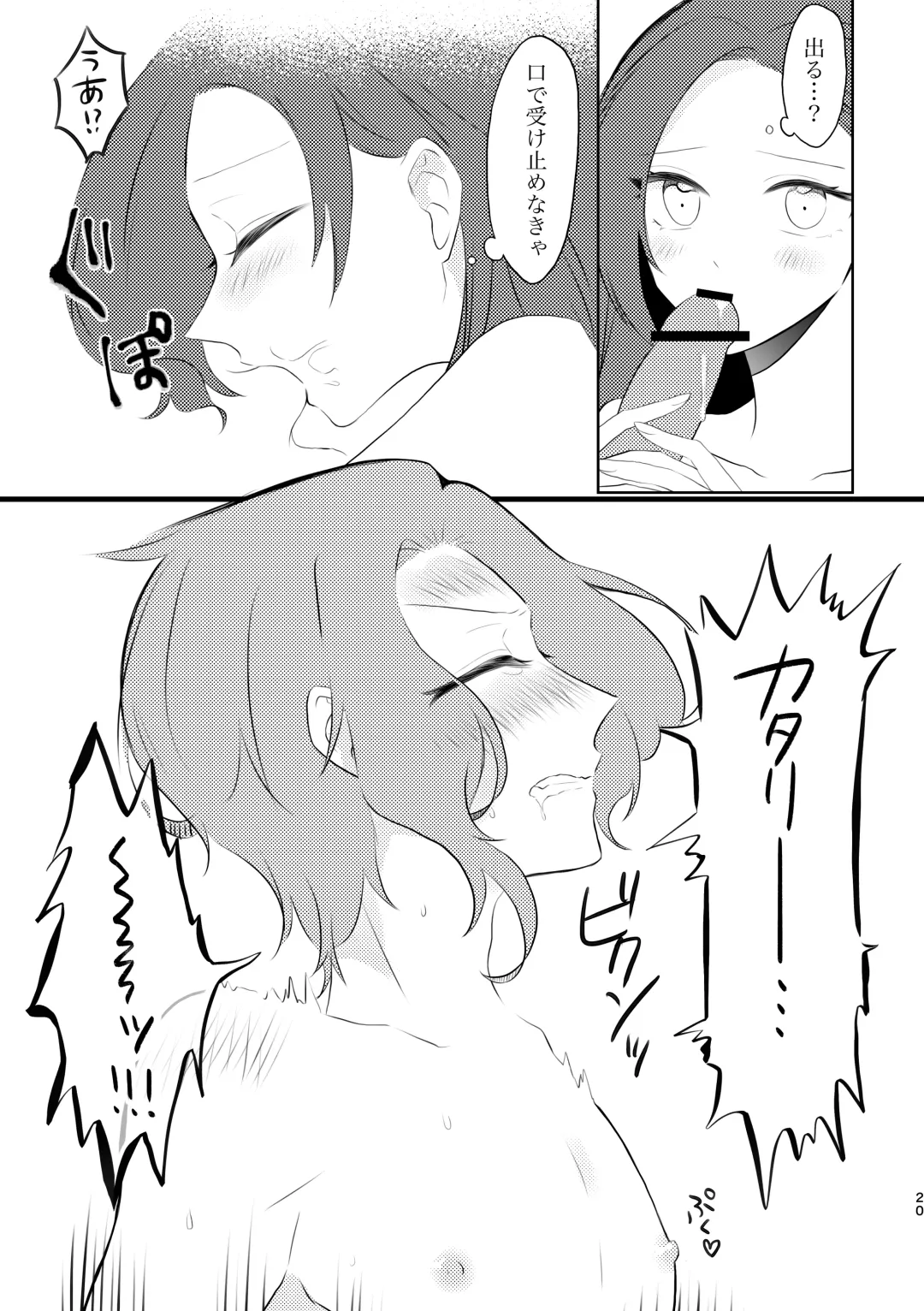 [Nanako] Fuufu Rashii Koto suru Moto Kyoudai no Hanashi Fhentai - Page 20