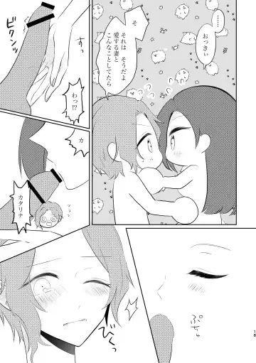 [Nanako] Fuufu Rashii Koto suru Moto Kyoudai no Hanashi Fhentai - Page 18