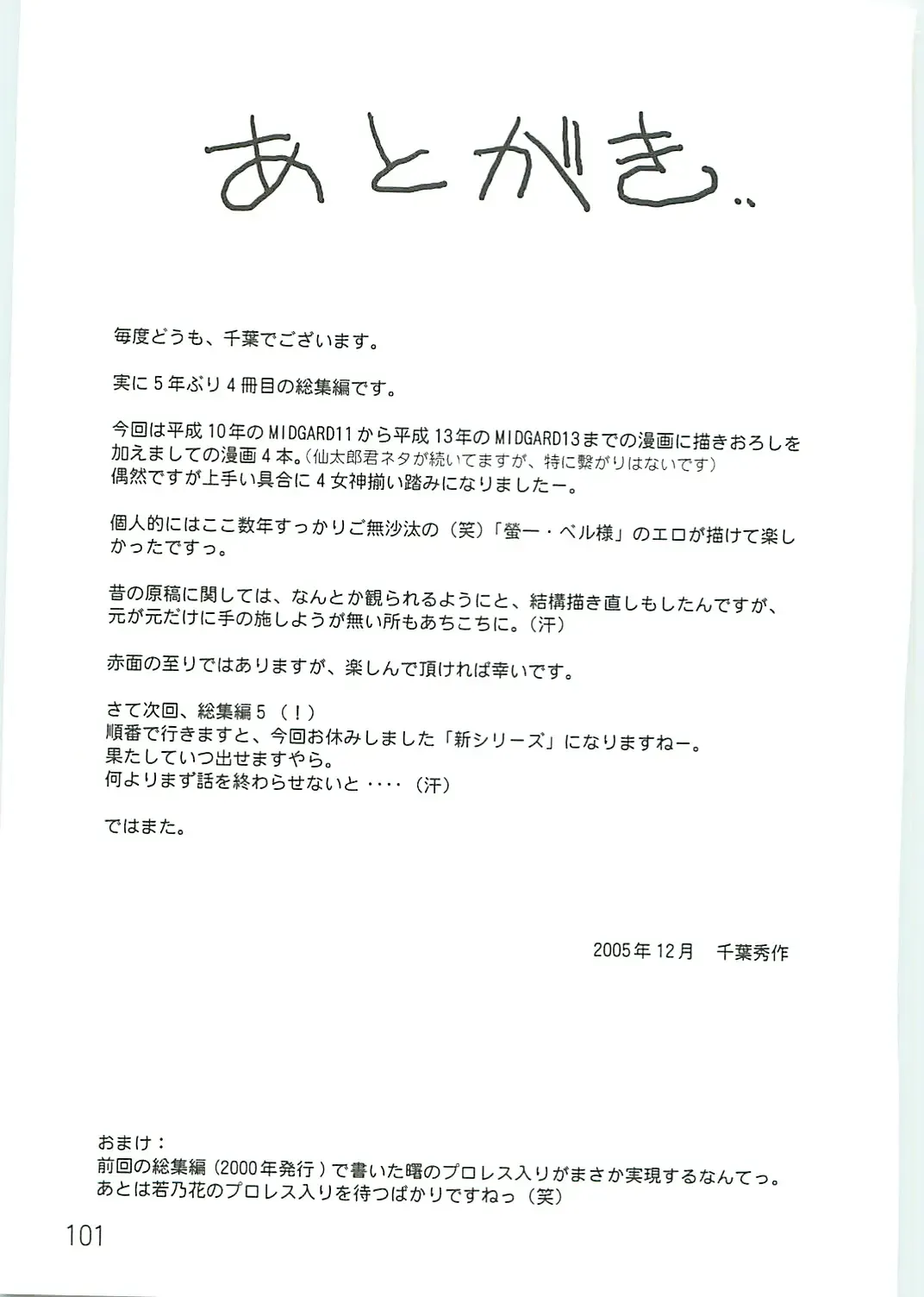 [Chiba Shuusaku] Ah! Megami-sama ga Soushuuhen 4 Fhentai - Page 101