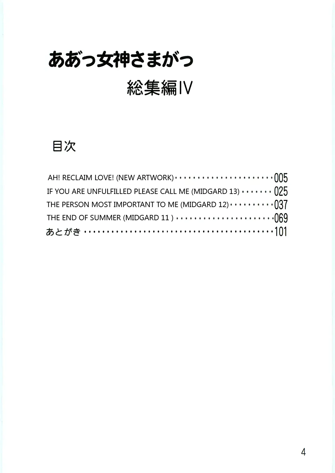 [Chiba Shuusaku] Ah! Megami-sama ga Soushuuhen 4 Fhentai - Page 4