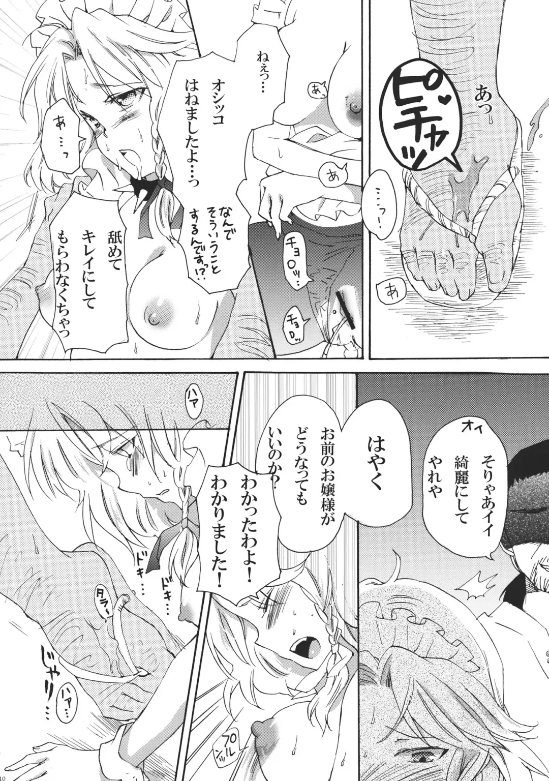 [Narumi - Yassy] Inu ni Natta Sakuya-san Ge Fhentai - Page 10