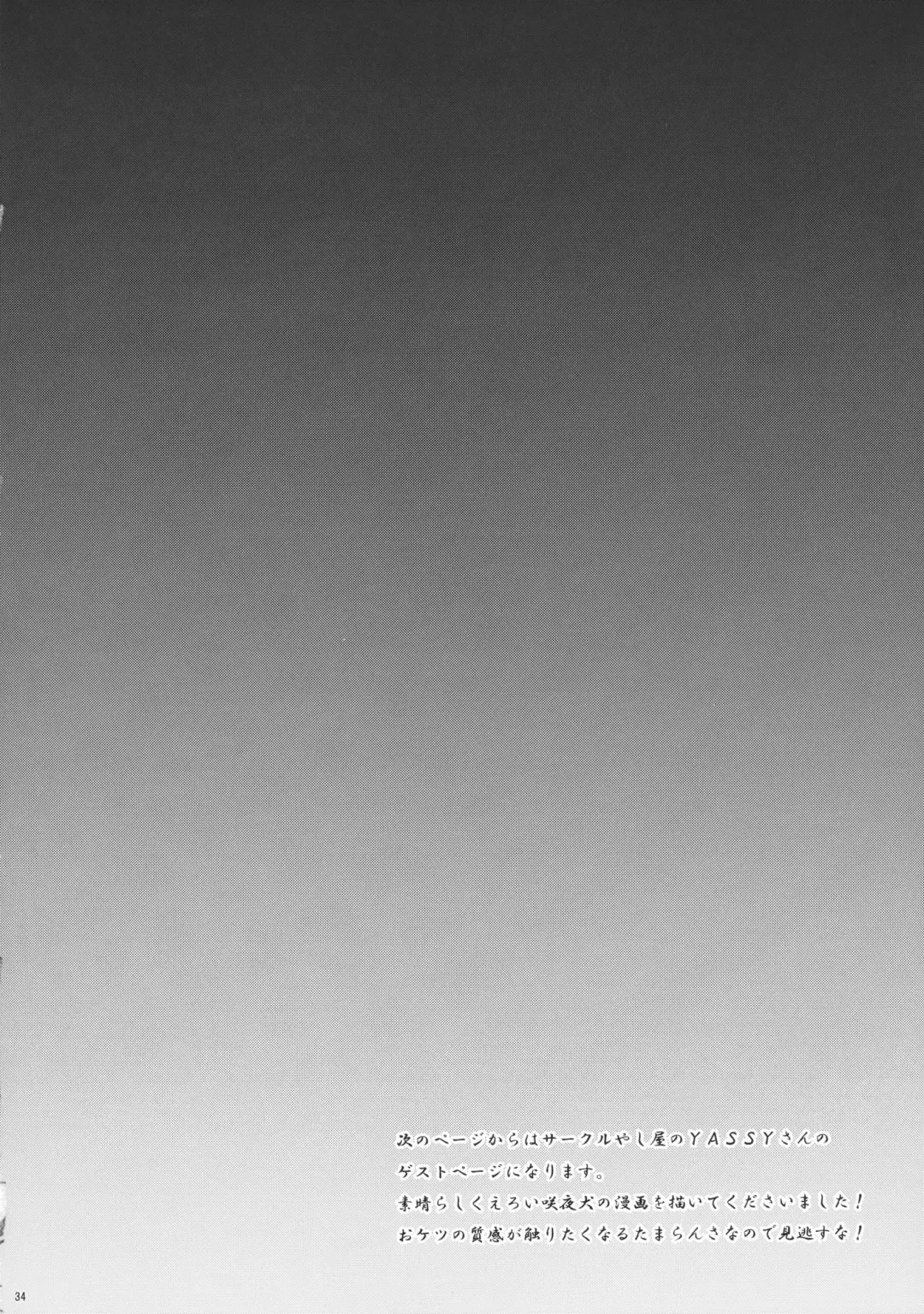 [Narumi - Yassy] Inu ni Natta Sakuya-san Ge Fhentai - Page 34