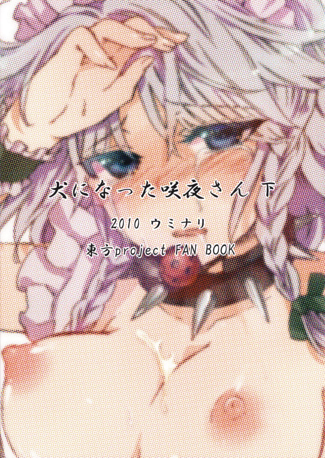 [Narumi - Yassy] Inu ni Natta Sakuya-san Ge Fhentai - Page 44