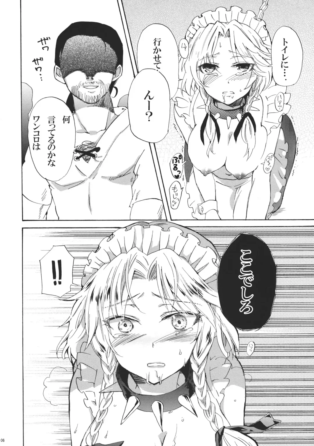 [Narumi - Yassy] Inu ni Natta Sakuya-san Ge Fhentai - Page 6