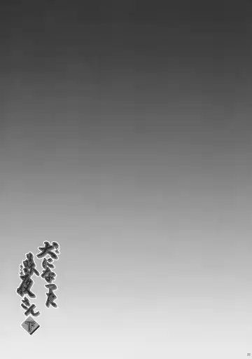 [Narumi - Yassy] Inu ni Natta Sakuya-san Ge Fhentai - Page 33