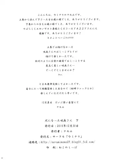 [Narumi - Yassy] Inu ni Natta Sakuya-san Ge Fhentai - Page 42