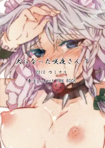 [Narumi - Yassy] Inu ni Natta Sakuya-san Ge Fhentai - Page 44