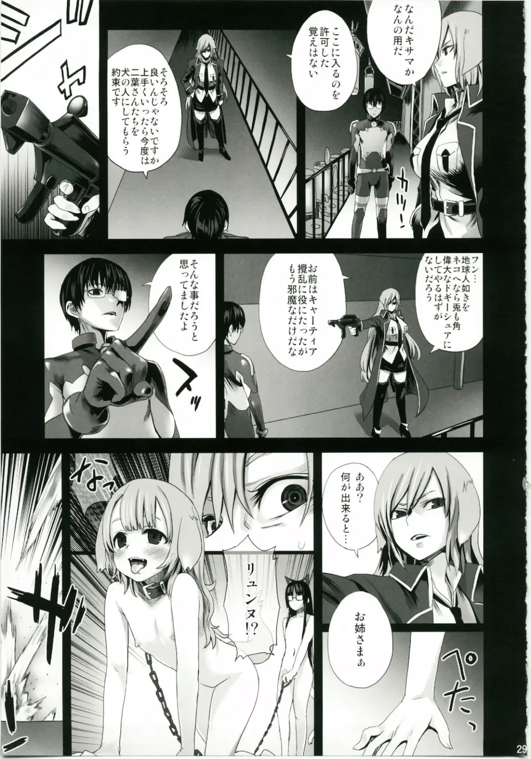 [Asanagi] Victim Girls 10 - It's Training Cats and Dogs. Fhentai.net - Page 29