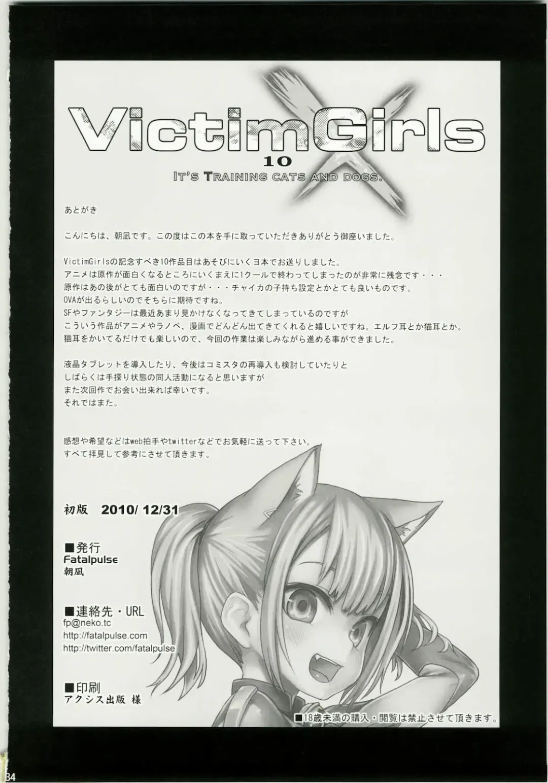 [Asanagi] Victim Girls 10 - It's Training Cats and Dogs. Fhentai.net - Page 34