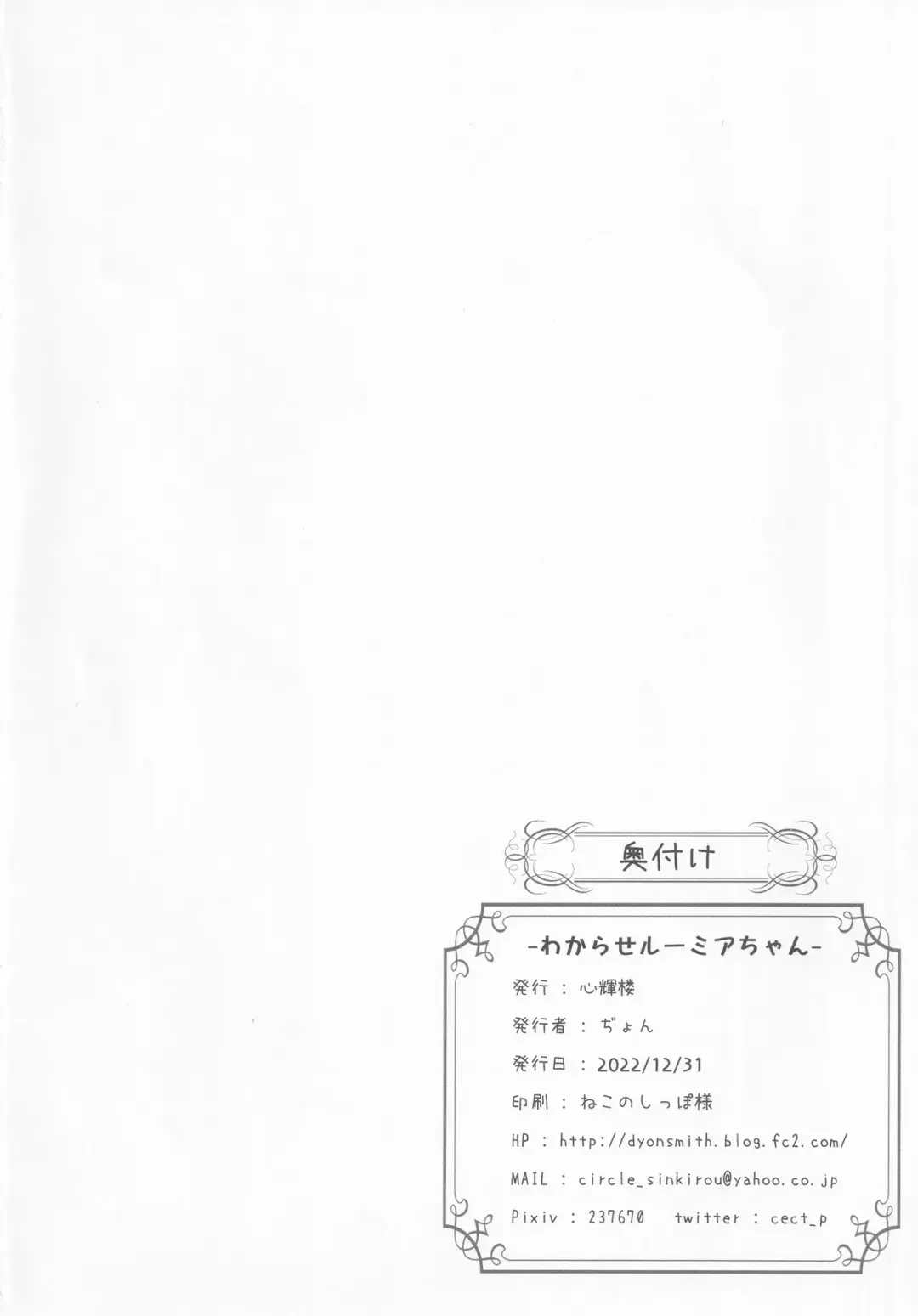 [Dyon] Wakarase Rumia-chan | Correcting Rumia Fhentai - Page 23