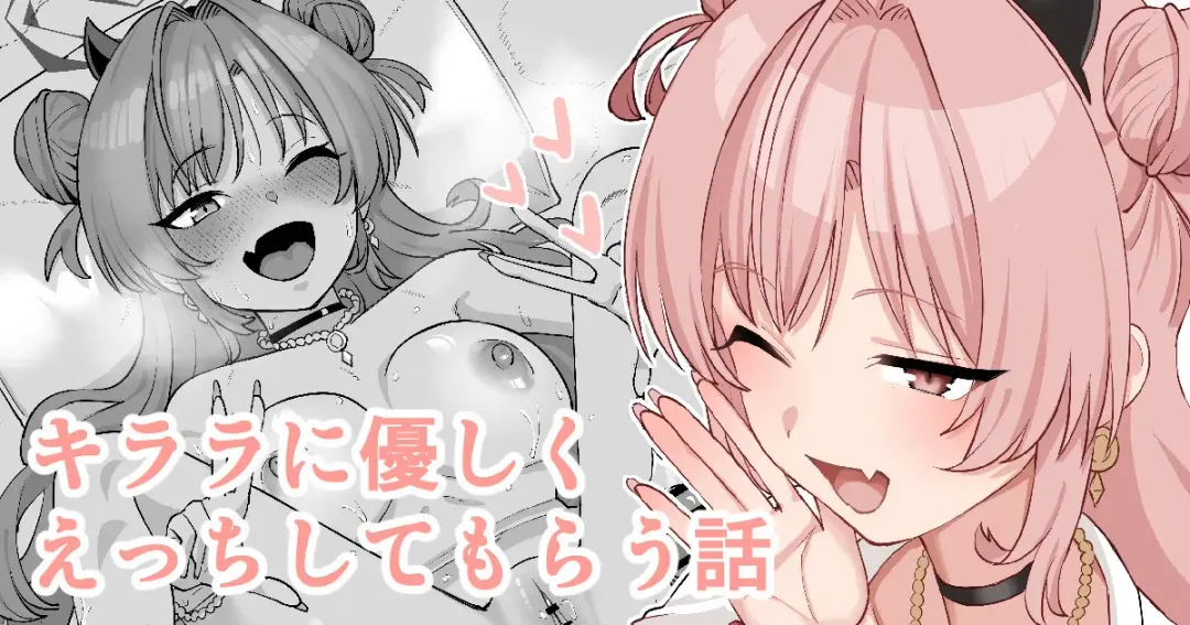 [Take Shinshi] Kirara ni Yasashiku Ecchi Shite Morau Hanashi Fhentai - Page 1