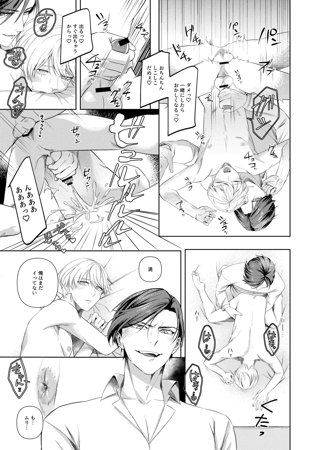 [Ohema] [パコズ (おへま, 落合海, 曇り山田) ストロング・アルファの快楽絶頂の誘惑 Fhentai - Page 26