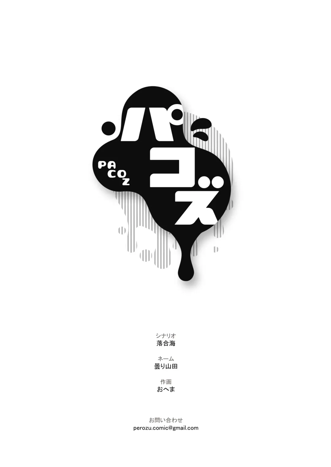 [Ohema] [パコズ (おへま, 落合海, 曇り山田) ストロング・アルファの快楽絶頂の誘惑 Fhentai - Page 32