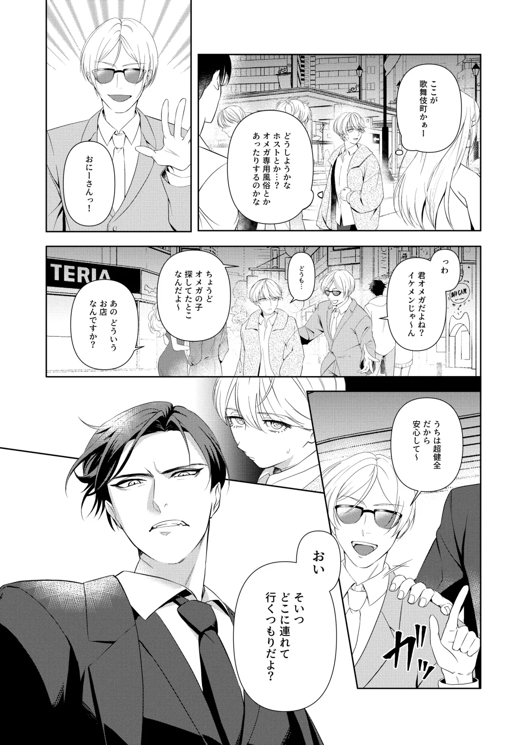 [Ohema] [パコズ (おへま, 落合海, 曇り山田) ストロング・アルファの快楽絶頂の誘惑 Fhentai - Page 5