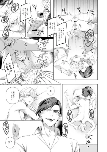 [Ohema] [パコズ (おへま, 落合海, 曇り山田) ストロング・アルファの快楽絶頂の誘惑 Fhentai - Page 26