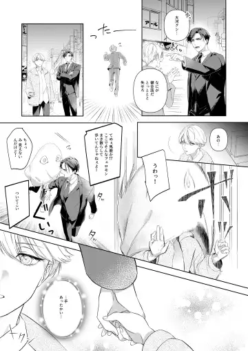 [Ohema] [パコズ (おへま, 落合海, 曇り山田) ストロング・アルファの快楽絶頂の誘惑 Fhentai - Page 6