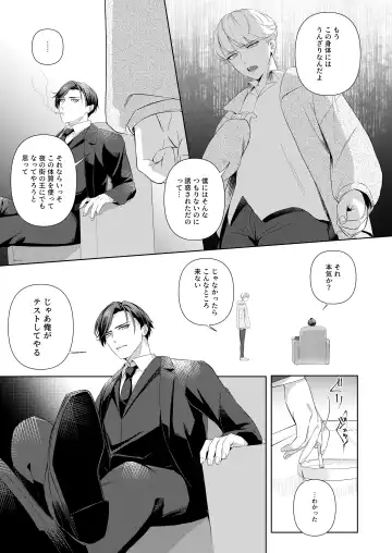 [Ohema] [パコズ (おへま, 落合海, 曇り山田) ストロング・アルファの快楽絶頂の誘惑 Fhentai - Page 8