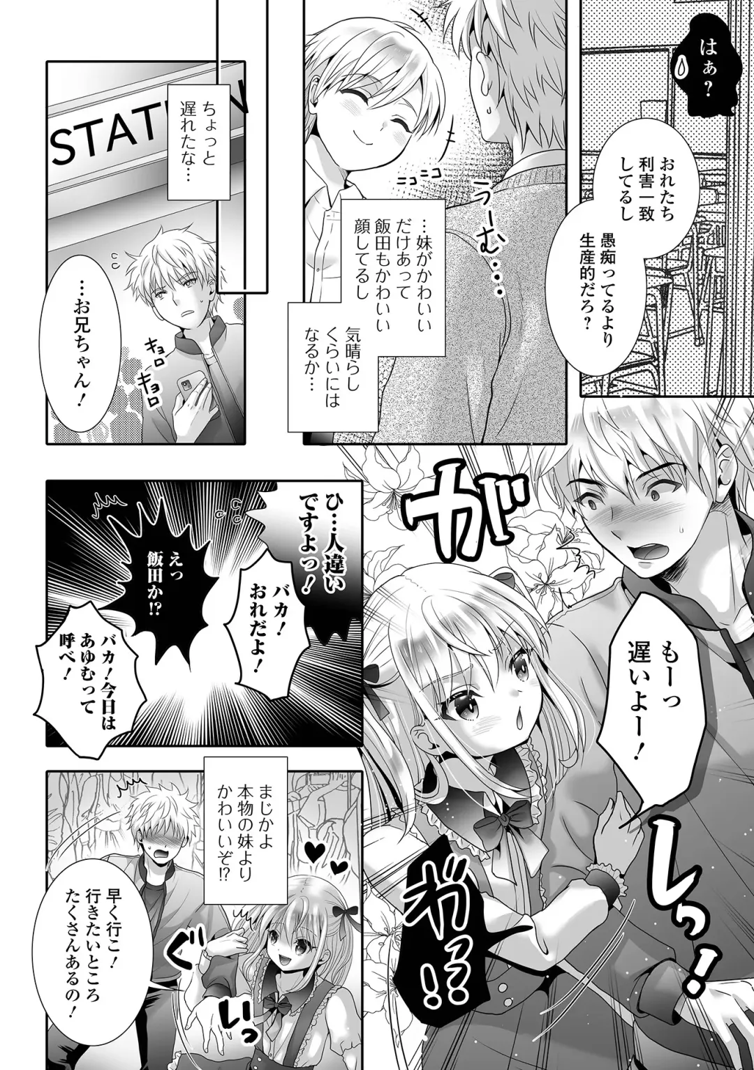 Gekkan Web Otoko no Ko-llection! S Vol. 107 Fhentai - Page 8