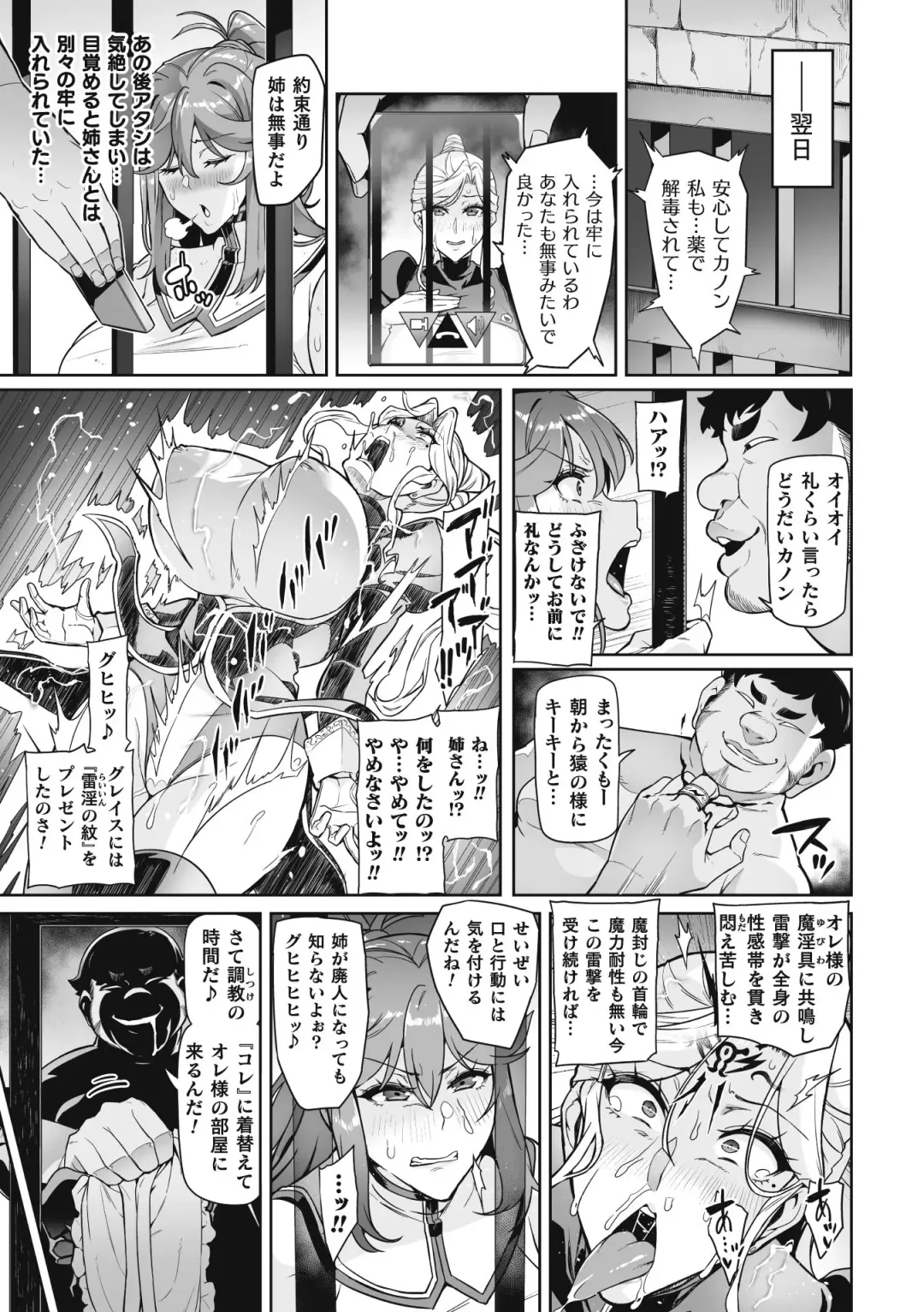 [Hatoba Akane] Venom Roses ~Kirei na Bara ni wa Doku ga Aru~ Fhentai - Page 103