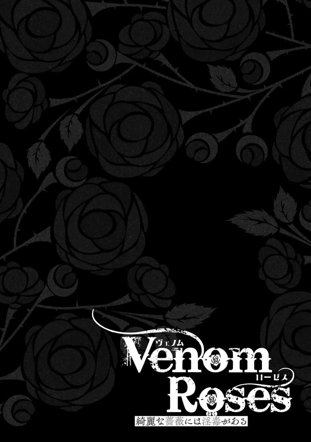 [Hatoba Akane] Venom Roses ~Kirei na Bara ni wa Doku ga Aru~ Fhentai - Page 86