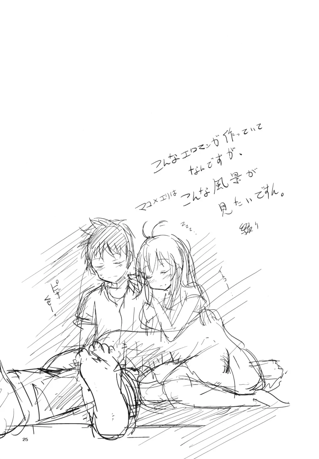 [Tsuzuri] Denpa no Natsu, Erio no Natsu Fhentai - Page 24