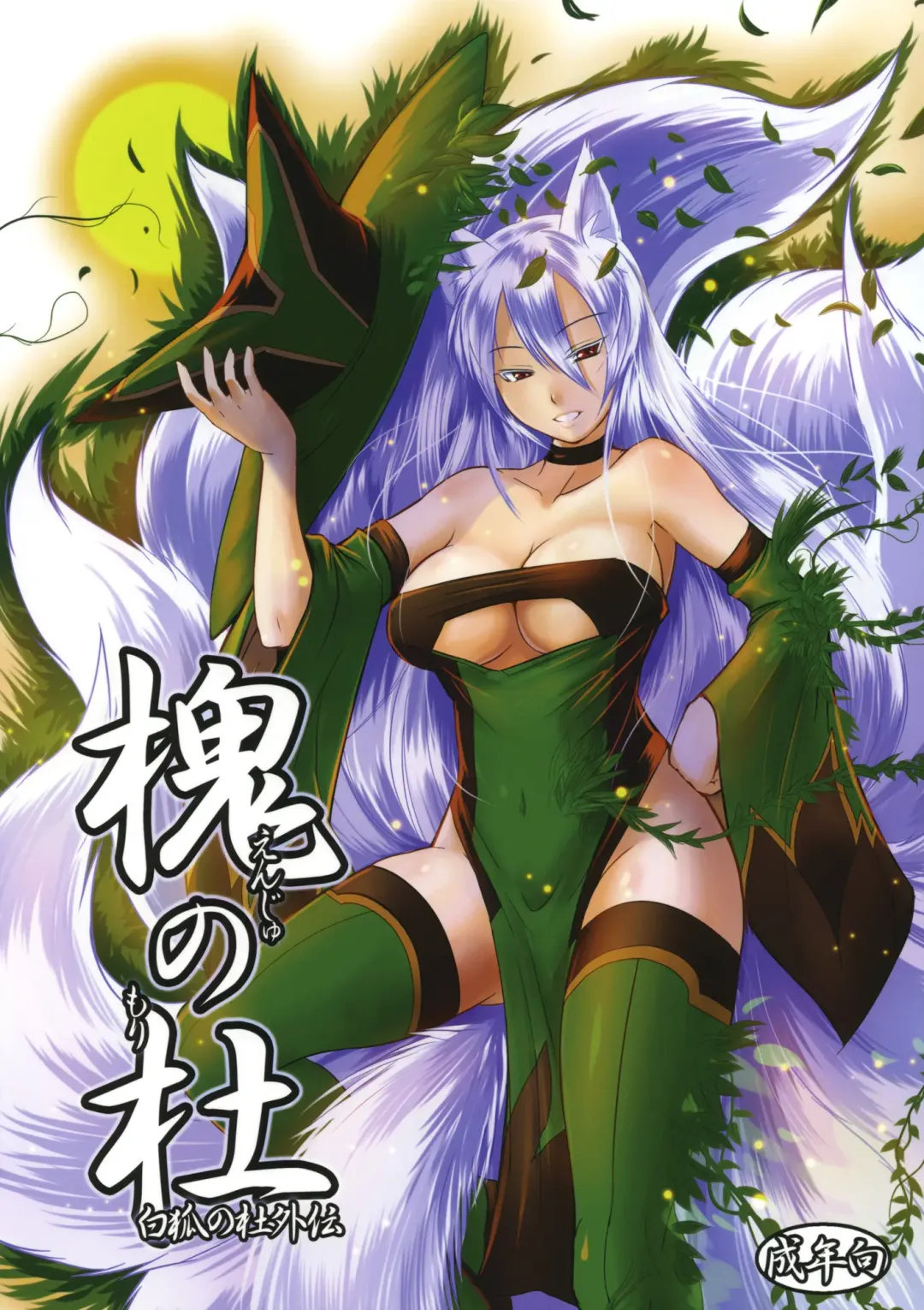 [Badhand] Enju no Mori -Byakko no Mori Gaiden- Fhentai - Page 1