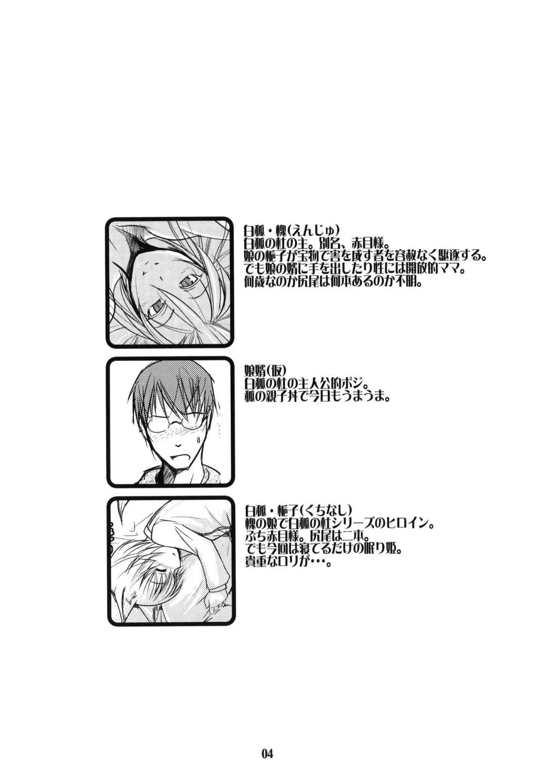 [Badhand] Enju no Mori -Byakko no Mori Gaiden- Fhentai - Page 3