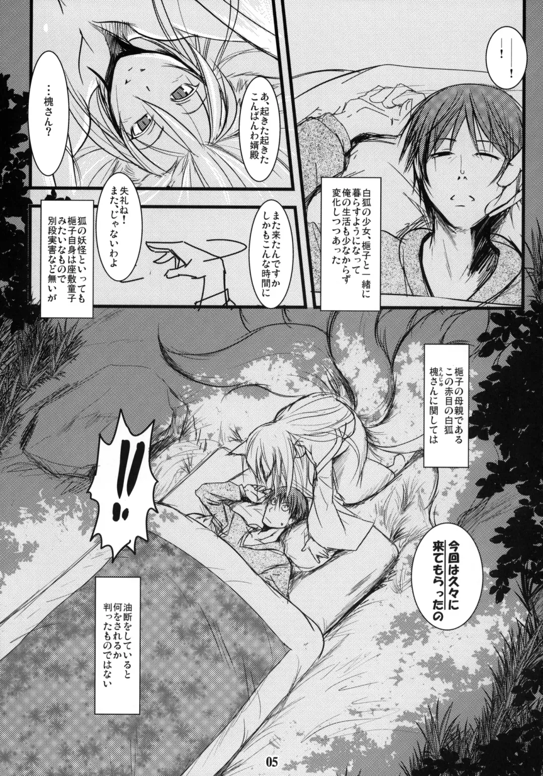 [Badhand] Enju no Mori -Byakko no Mori Gaiden- Fhentai - Page 4
