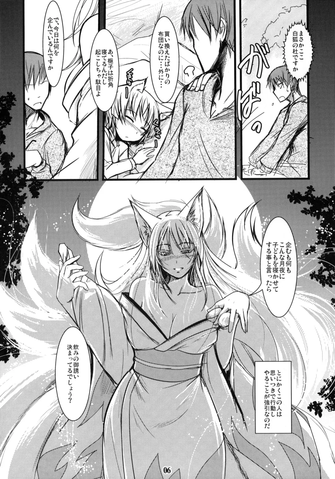 [Badhand] Enju no Mori -Byakko no Mori Gaiden- Fhentai - Page 5