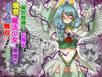 Read [Teika Nou] 転生者に加護を与える女神たちを邪悪なチートスレイヤーが絶望のどん底に突き落としますが何か?【大天使序列8位編】Vol 17 - Fhentai