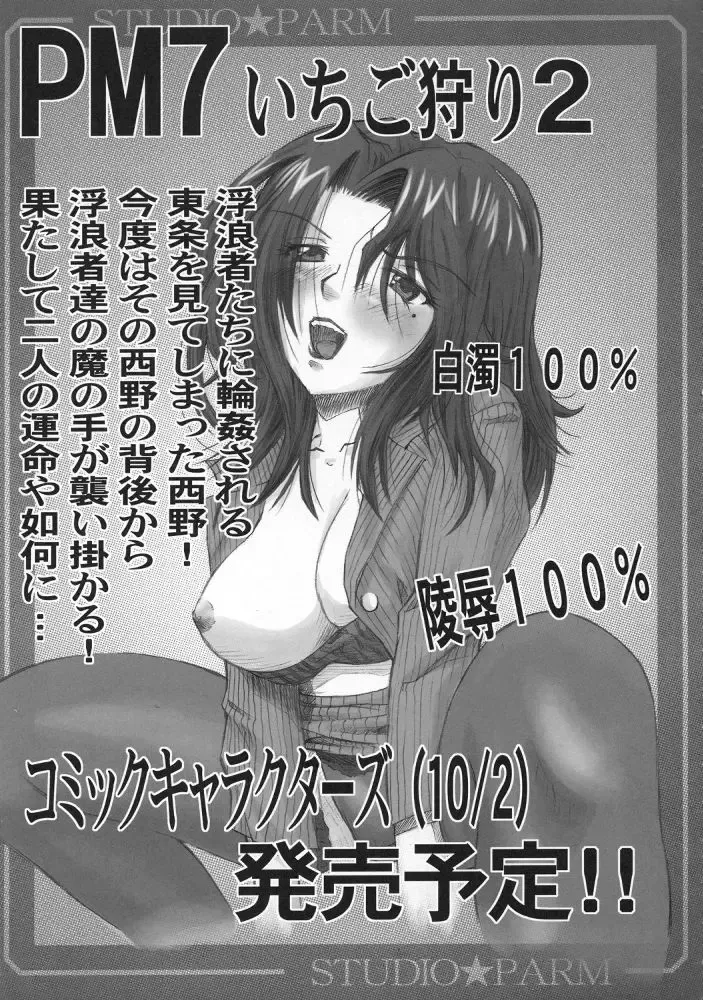 [Fujiwara Noriwo - Kotobuki Utage - Tanaka Naburu] PM06 Ichigo Gari Fhentai.net - Page 26