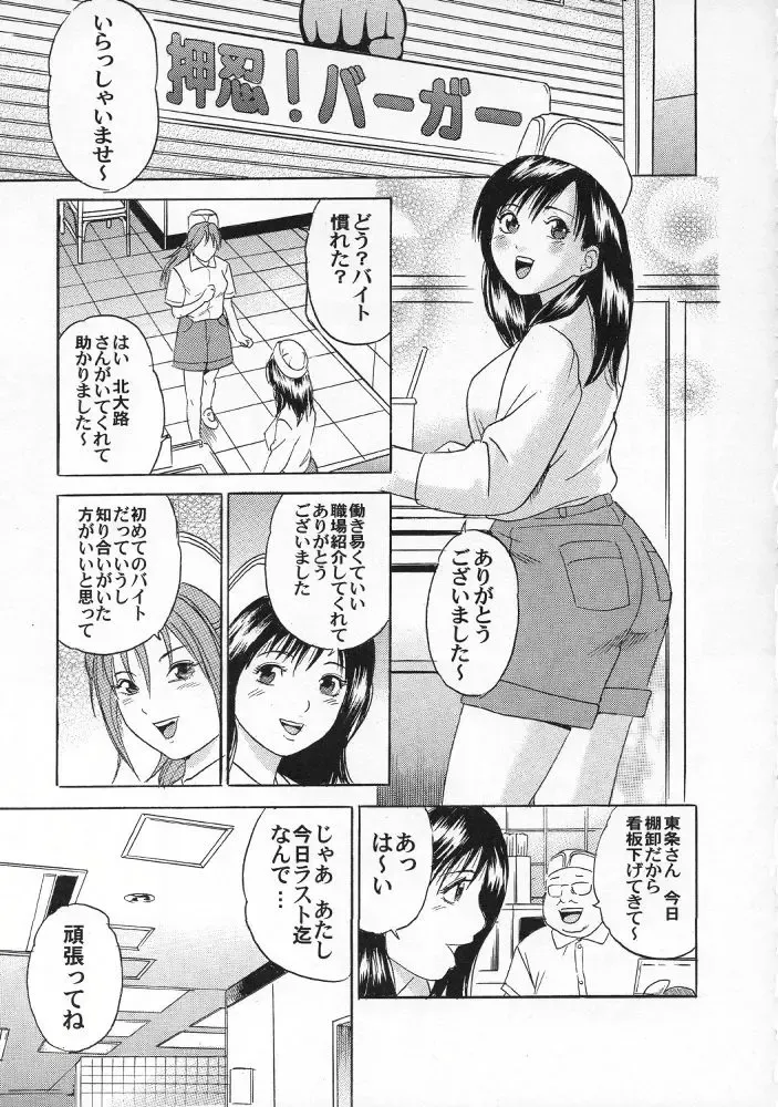 [Fujiwara Noriwo - Kotobuki Utage - Tanaka Naburu] PM06 Ichigo Gari Fhentai.net - Page 28