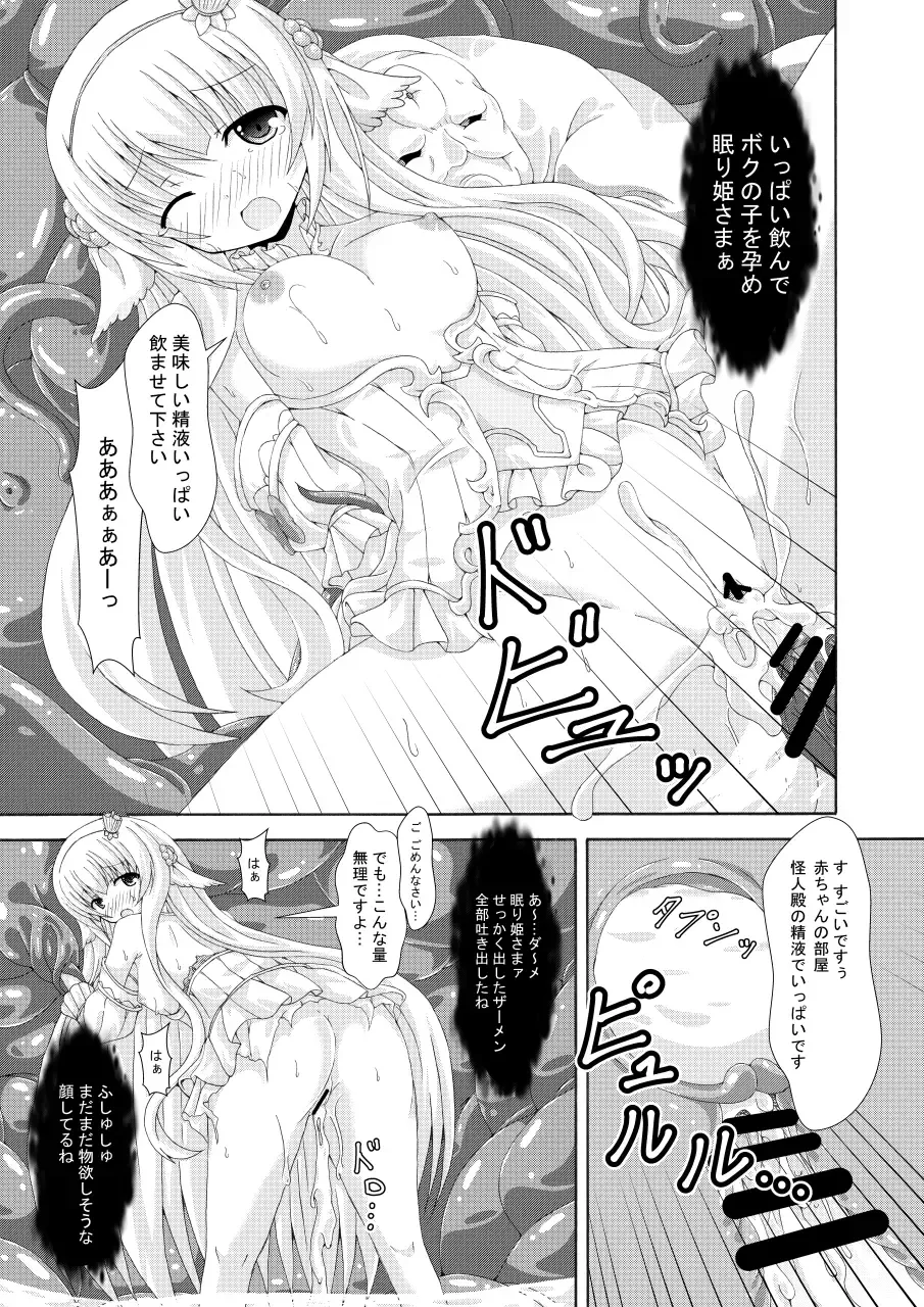 [Yumeno Shiya] 眠り姫の怪人退治 Fhentai - Page 16