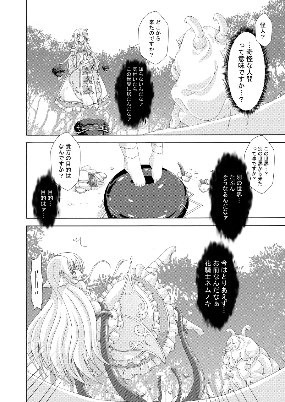 [Yumeno Shiya] 眠り姫の怪人退治 Fhentai - Page 3